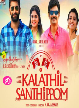 Kalathil Santhippom (2020) (Tamil)